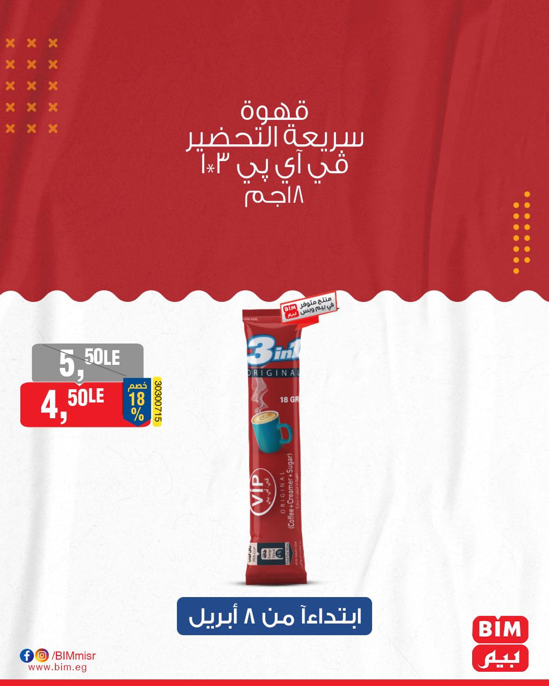 bim offers from 8apr to 8apr 2025 عروض بيم من 8 إبريل حتى 8 إبريل 2025 صفحة رقم 18